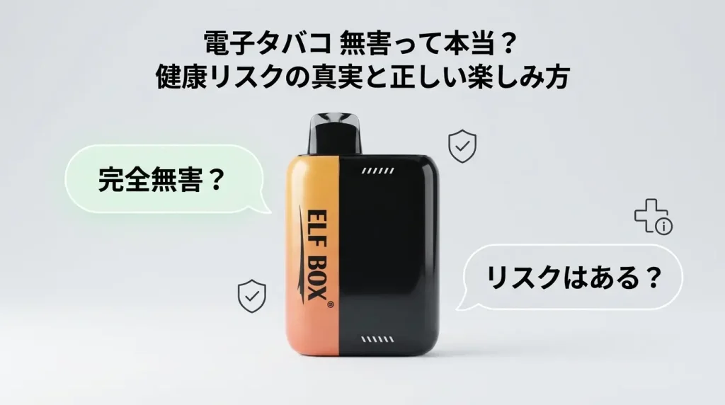 Are-Vapes-Harmless-Health-Risks-Safe-Use-Guide