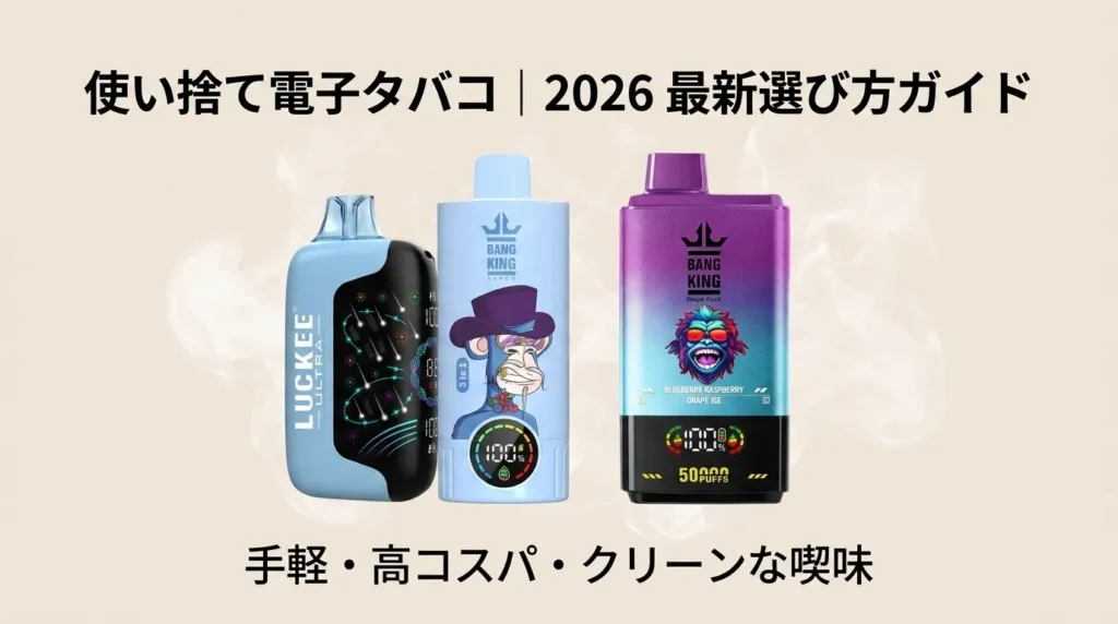 2026-Disposable-Vape-Why-Its-Popular