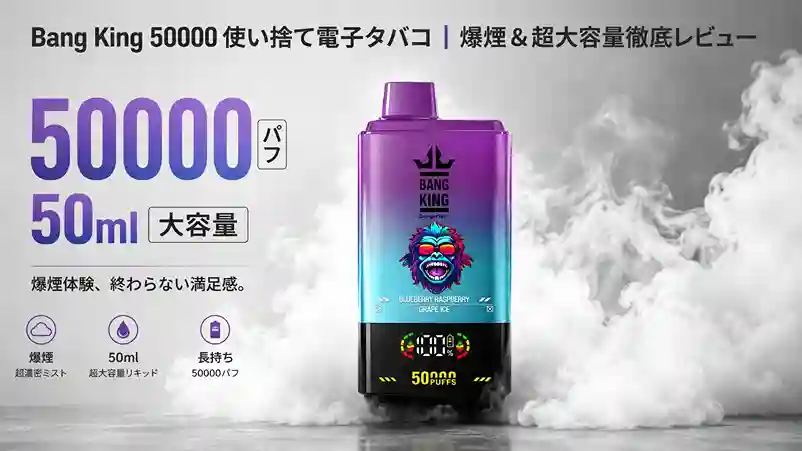 Bang-King-50000-Review-50000-Puff-Disposable-Vape