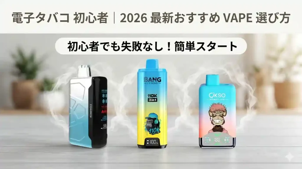 Beginner-VAPE-Guide-Choose-Easily