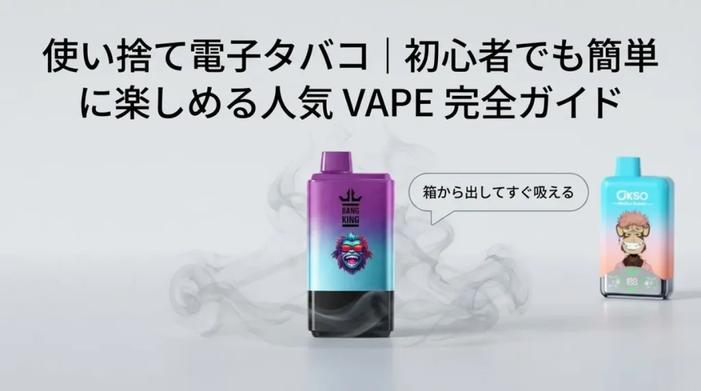 Disposable-Vape-Guide-Best-Beginner-Friendly-Vapes