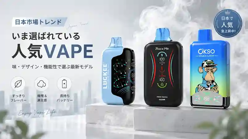 vape-JP-Beginner-Vape-Guide