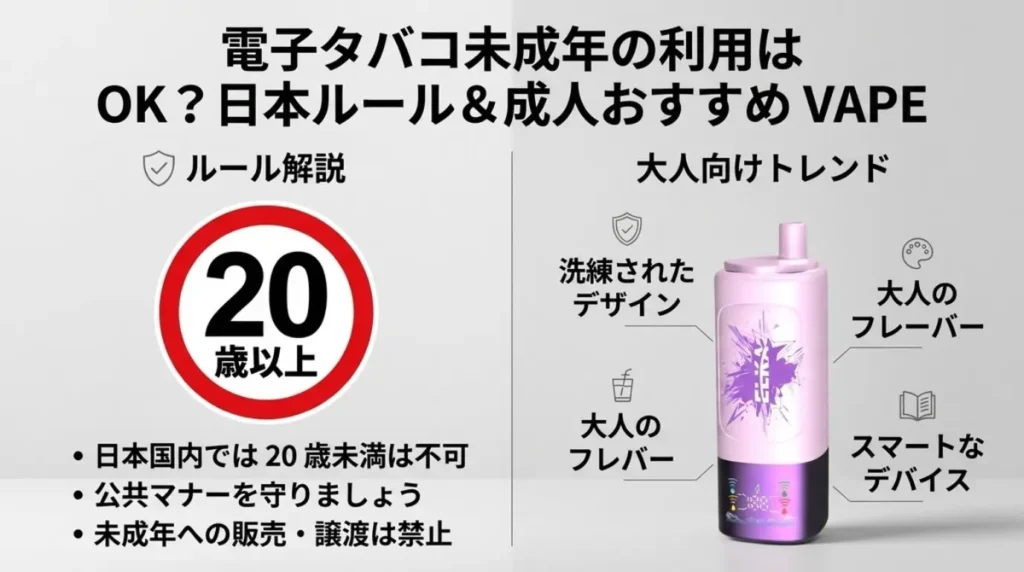 vape-for-Minors-Japan-Rules-Adult-VAPE-Trends