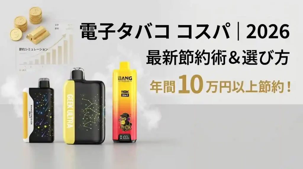 Vape-Cost-Guide-Can-You-Really-Save-Money
