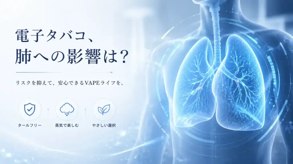 denshi-tabako-hai-vape-safety-guide