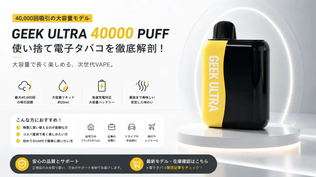 geek-ultra-40000-puff-vape-guide