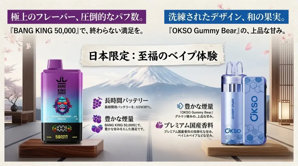 日本製と中国製電子タバコの比較