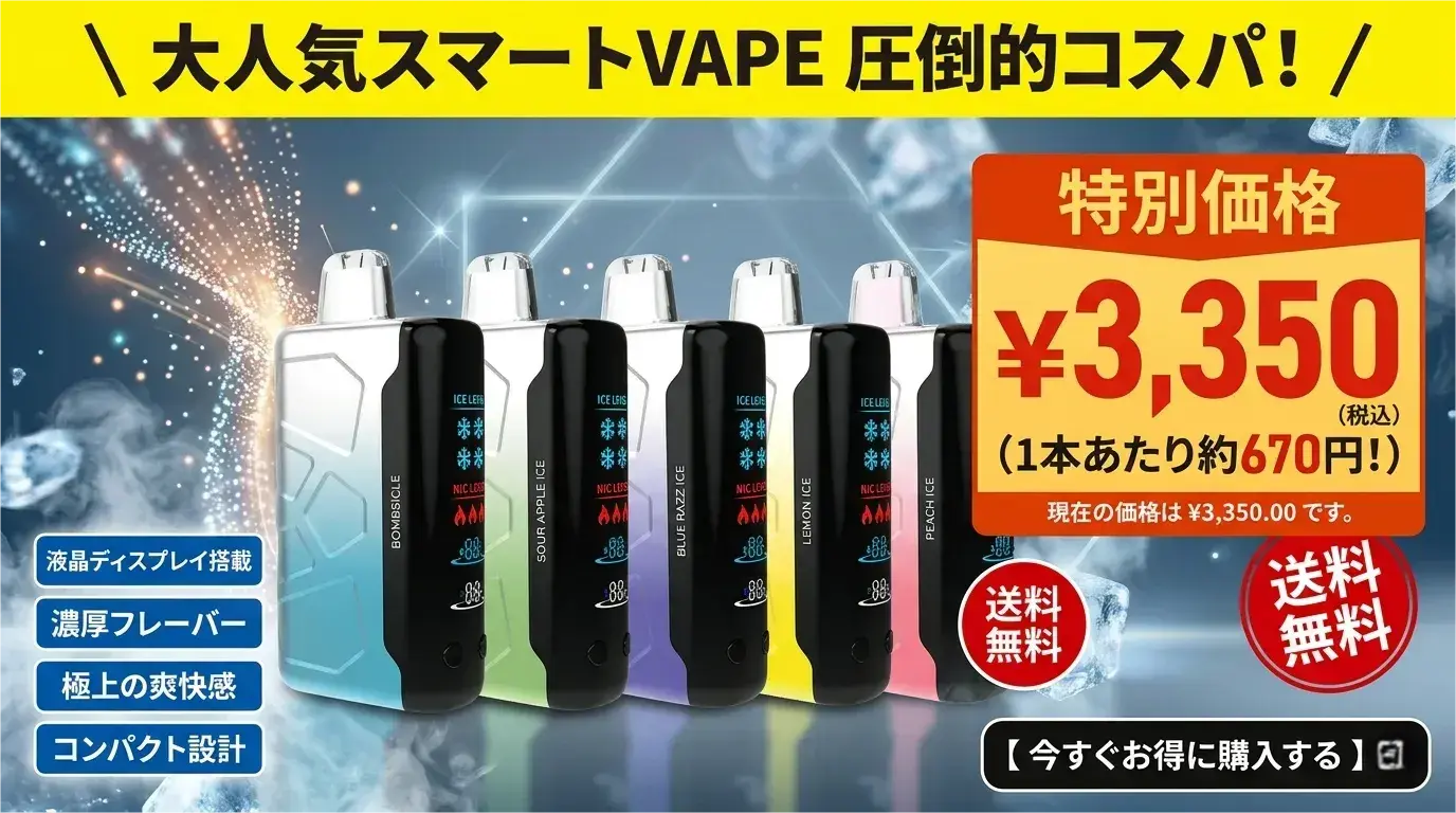 ニコチンなし電子タバコのおすすめモデル