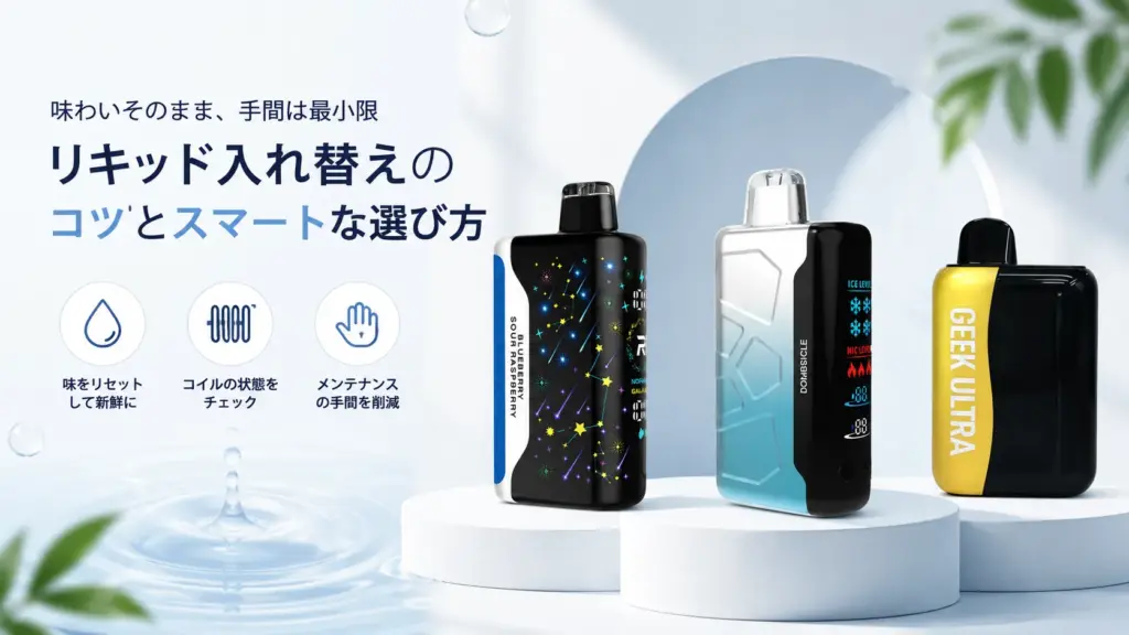 vape-liquid-replacement-guide