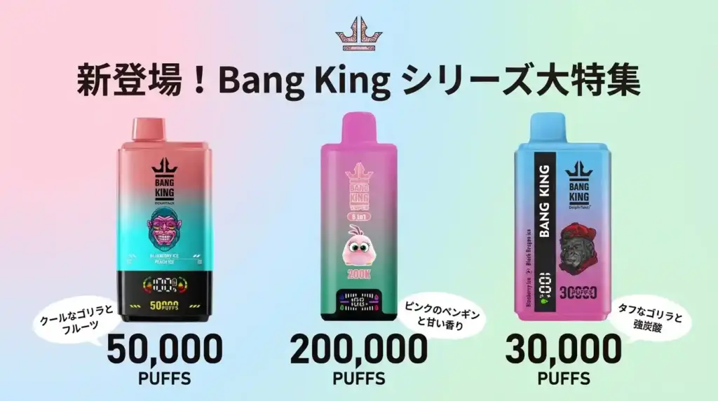 Bang King 買い方徹底解説！安全に通販購入できるおすすめサイト